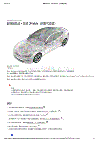 2021年特斯拉Model S-副框架总成 - 后部 Plaid （拆卸和安装）