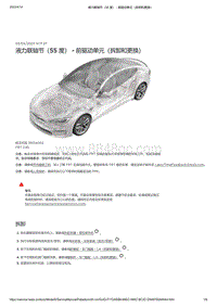 2021年特斯拉Model S-液力联轴节（55 度） - 前驱动单元（拆卸和更换）