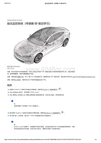 2021年特斯拉Model S-胎压监控系统（传感器 ID 驱动学习）