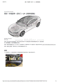 2021年特斯拉Model S-密封 - 外侧皮带 - 后车门 - LH（拆卸和更换）