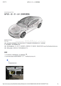 2021年特斯拉Model S-抽气机 - 后 - 外 - LH（拆卸和更换）