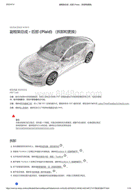 2021年特斯拉Model S-副框架总成 - 后部 Plaid （拆卸和更换）