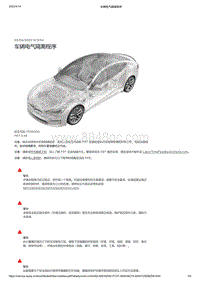 2021年特斯拉Model S-车辆电气隔离程序
