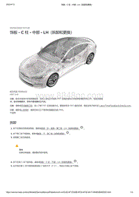 2021年特斯拉Model S-饰板 - C 柱 - 中部 - LH（拆卸和更换）