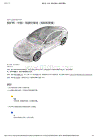 2021年特斯拉Model S-侧护板 - 外侧 - 驾驶位座椅（拆卸和更换）