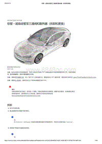 2021年特斯拉Model S-软管 - 超级歧管至三通阀和散热器（拆卸和更换）