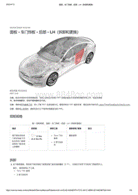 2021年特斯拉Model S-面板 - 车门饰板 - 后部 - LH（拆卸和更换）