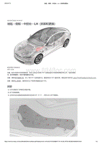 2021年特斯拉Model S-地毯 - 侧板 - 中控台 - LH（拆卸和更换）