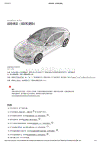 2021年特斯拉Model S-超级横梁（拆卸和更换）