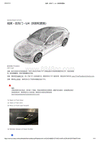 2021年特斯拉Model S-线束 - 后车门 - LH（拆卸和更换）