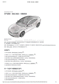 2021年特斯拉Model S-空气悬架 - 增压_减压 - 完整系统