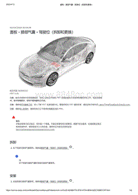 2021年特斯拉Model S-盖板 - 膝部气囊 - 驾驶位（拆卸和更换）