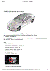 2021年特斯拉Model S-Yoke 方向盘_方向盘（拆卸和更换）