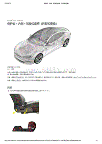 2021年特斯拉Model S-侧护板 - 内侧 - 驾驶位座椅（拆卸和更换）