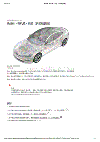 2021年特斯拉Model S-绝缘体 - 电机舱 - 前部（拆卸和更换）