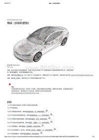 2021年特斯拉Model S-横梁（拆卸和更换）