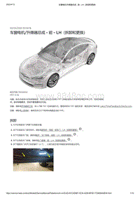 2021年特斯拉Model S-车窗电机_升降器总成 - 前 - LH（拆卸和更换）