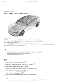 2021年特斯拉Model S-线束 - 副框架 - 后部（拆卸和更换）