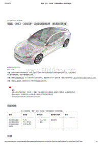 2021年特斯拉Model S-管路 - 出口 - 冷却液 - 功率转换系统（拆卸和更换）