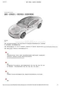 2021年特斯拉Model S-盖板 - 后侧进入 - 高压电池（拆卸和更换）