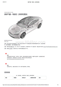 2021年特斯拉Model S-膝部气囊 - 驾驶位（拆卸和更换）