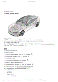 2021年特斯拉Model S-手套箱（拆卸和更换）