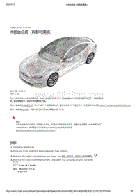 2021年特斯拉Model S-中控台总成（拆卸和更换）