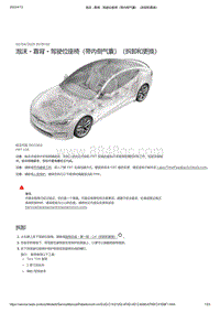 2021年特斯拉Model S-泡沫 - 靠背 - 驾驶位座椅（带内侧气囊）（拆卸和更换）