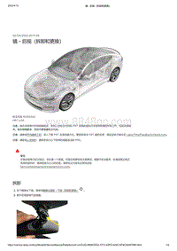 2021年特斯拉Model S-镜 - 后视（拆卸和更换）