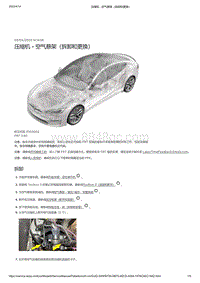 2021年特斯拉Model S-压缩机 - 空气悬架（拆卸和更换）