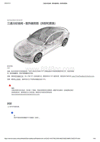 2021年特斯拉Model S-三通冷却液阀 - 散热器旁路（拆卸和更换）