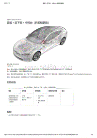 2021年特斯拉Model S-面板 - 后下部 - 中控台（拆卸和更换）