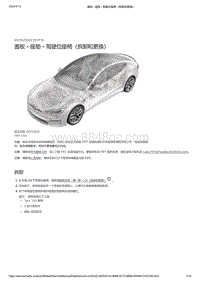 2021年特斯拉Model S-盖板 - 座垫 - 驾驶位座椅（拆卸和更换）