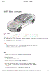 2021年特斯拉Model S-绝缘体 - 前围板（拆卸和更换）