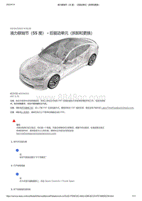 2021年特斯拉Model S-液力联轴节（55 度） - 后驱动单元（拆卸和更换）
