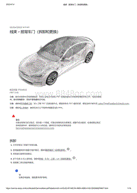 2021年特斯拉Model S-线束 - 掀背车门（拆卸和更换）