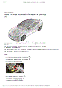 2021年特斯拉Model S-传感器 - 轮毂速度 - 防抱死制动系统 - 前 - LH（拆卸和更换）
