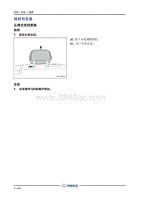 2018年长丰猎豹CS9EV-4.拆卸和安装