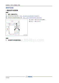 2018年长丰猎豹CS9EV-6.拆卸和安装