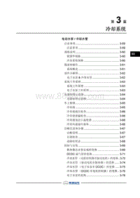 2018年长丰猎豹CS9EV-电动水泵和冷却水管