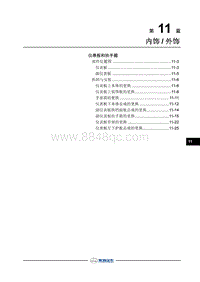 2018年长丰猎豹CS9EV-仪表板和扶手箱