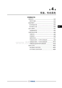 2018年长丰猎豹CS9EV-变速操纵机构