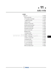 2018年长丰猎豹CS9EV-外饰件