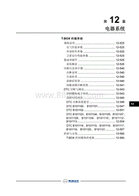 2018年长丰猎豹CS9EV-T-BOX终端系统