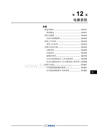 2018年长丰猎豹CS9EV-除霜