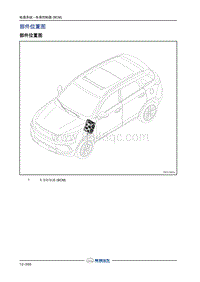 2018年长丰猎豹CS9EV-2.部件位置图
