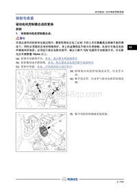 2018年长丰猎豹CS9EV-6.拆卸与安装