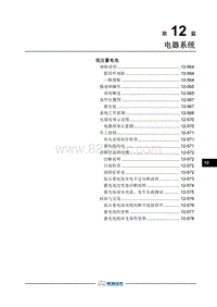 2018年长丰猎豹CS9EV-低压蓄电池系统