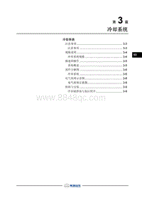 2018年长丰猎豹CS9EV-冷却系统