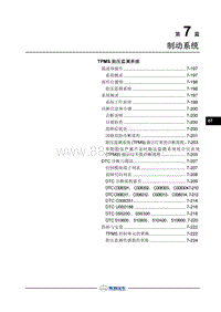 2018年长丰猎豹CS9EV-胎压监测系统